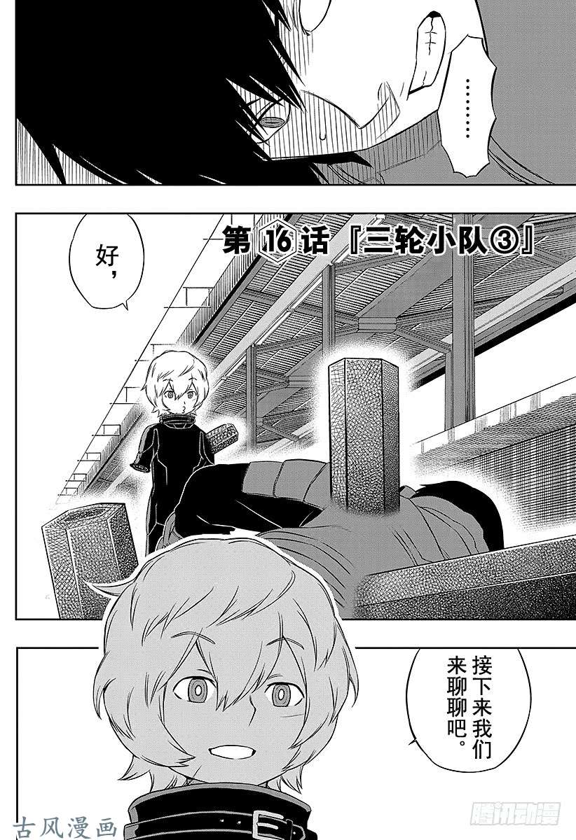 境界触发者第16话 三轮小队③