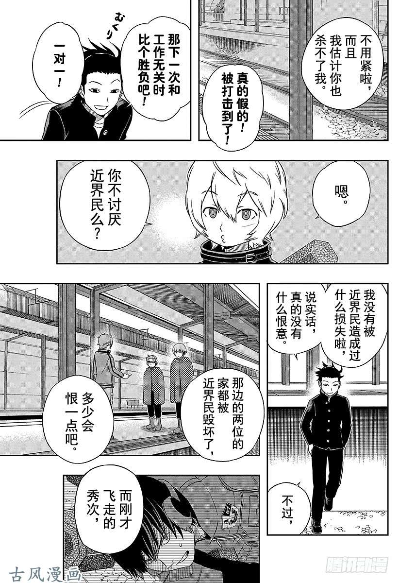 境界触发者第16话 三轮小队③