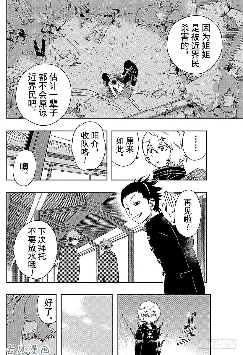 境界触发者第16话 三轮小队③