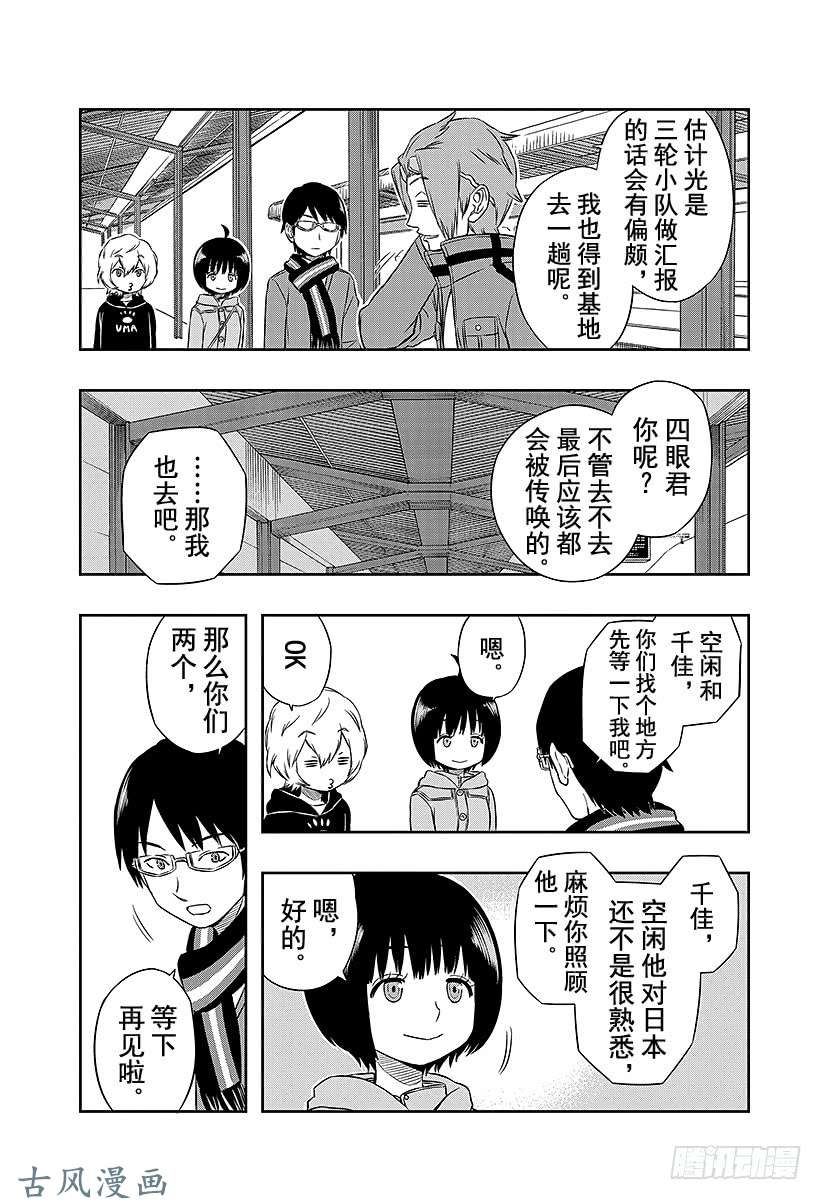 境界触发者第16话 三轮小队③