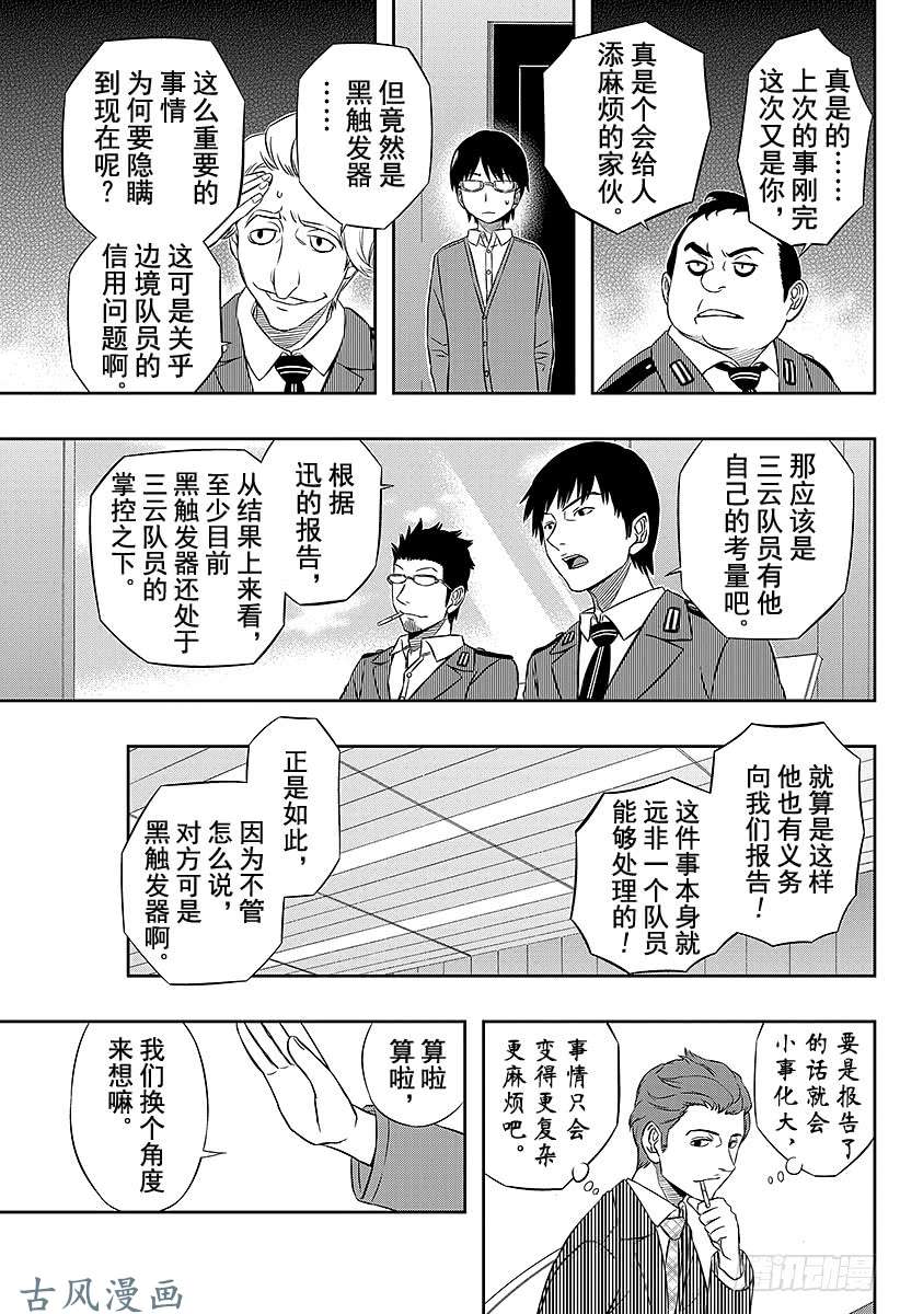 境界触发者第16话 三轮小队③