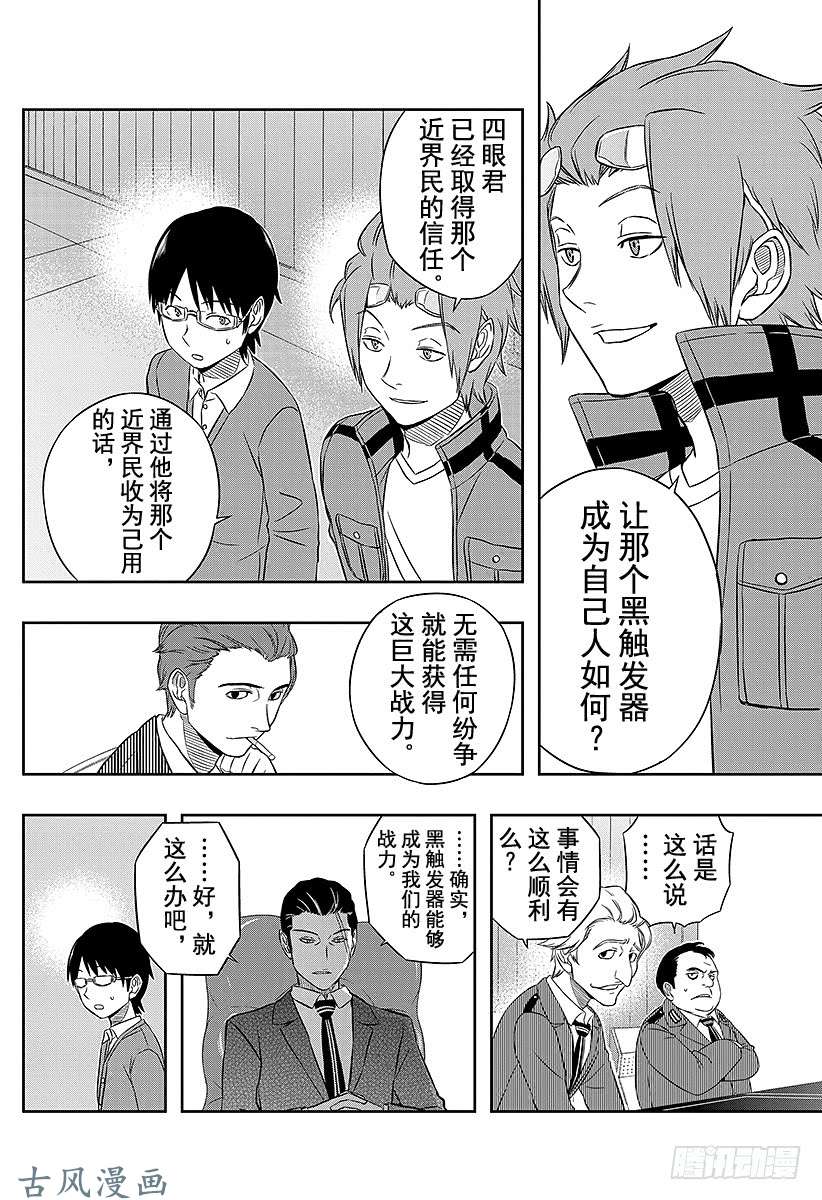 境界触发者第16话 三轮小队③