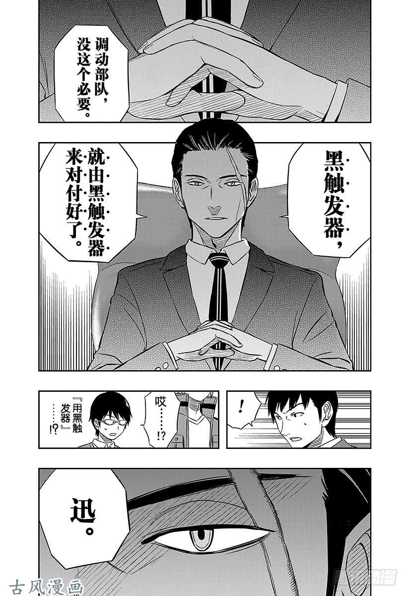 境界触发者第16话 三轮小队③