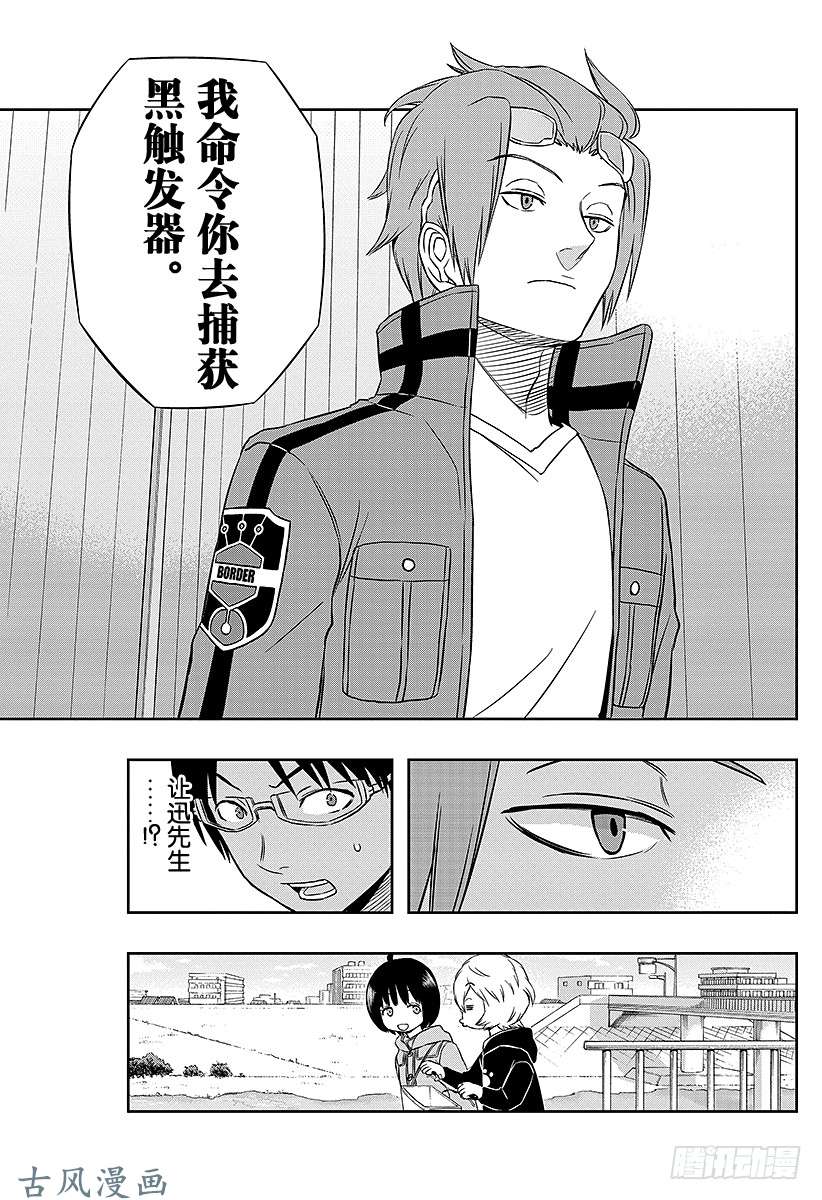 境界触发者第16话 三轮小队③