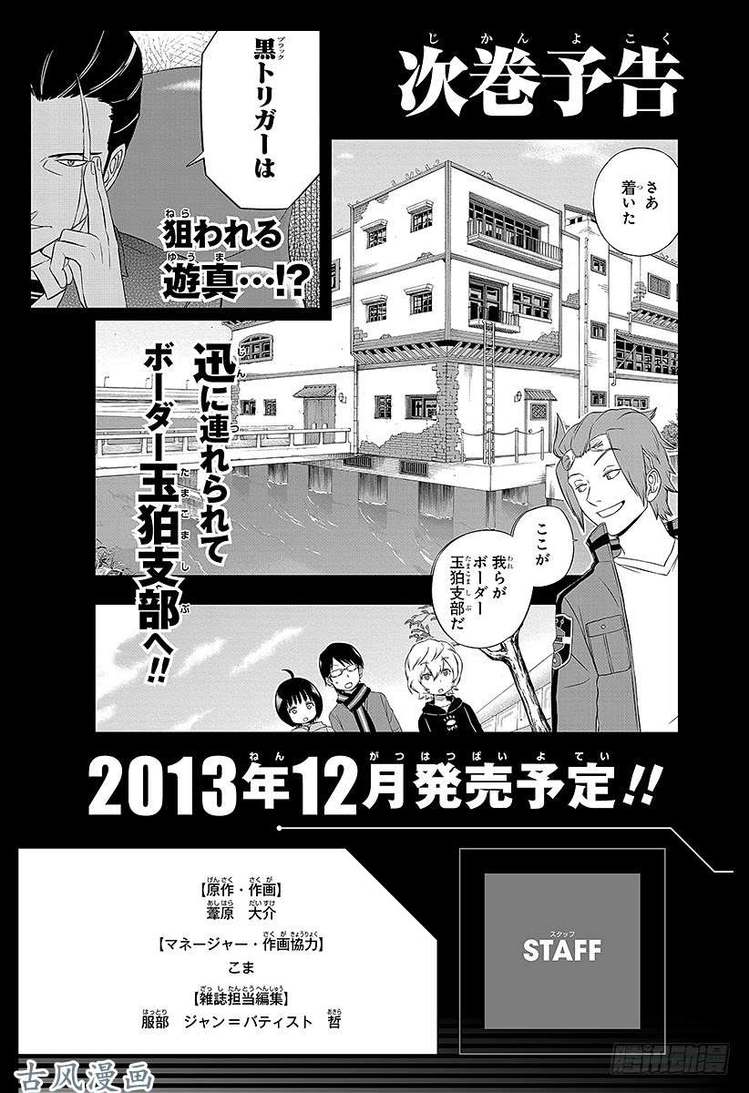 境界触发者第16话 三轮小队③