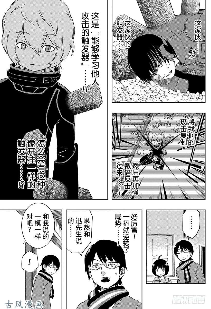 境界触发者第16话 三轮小队③