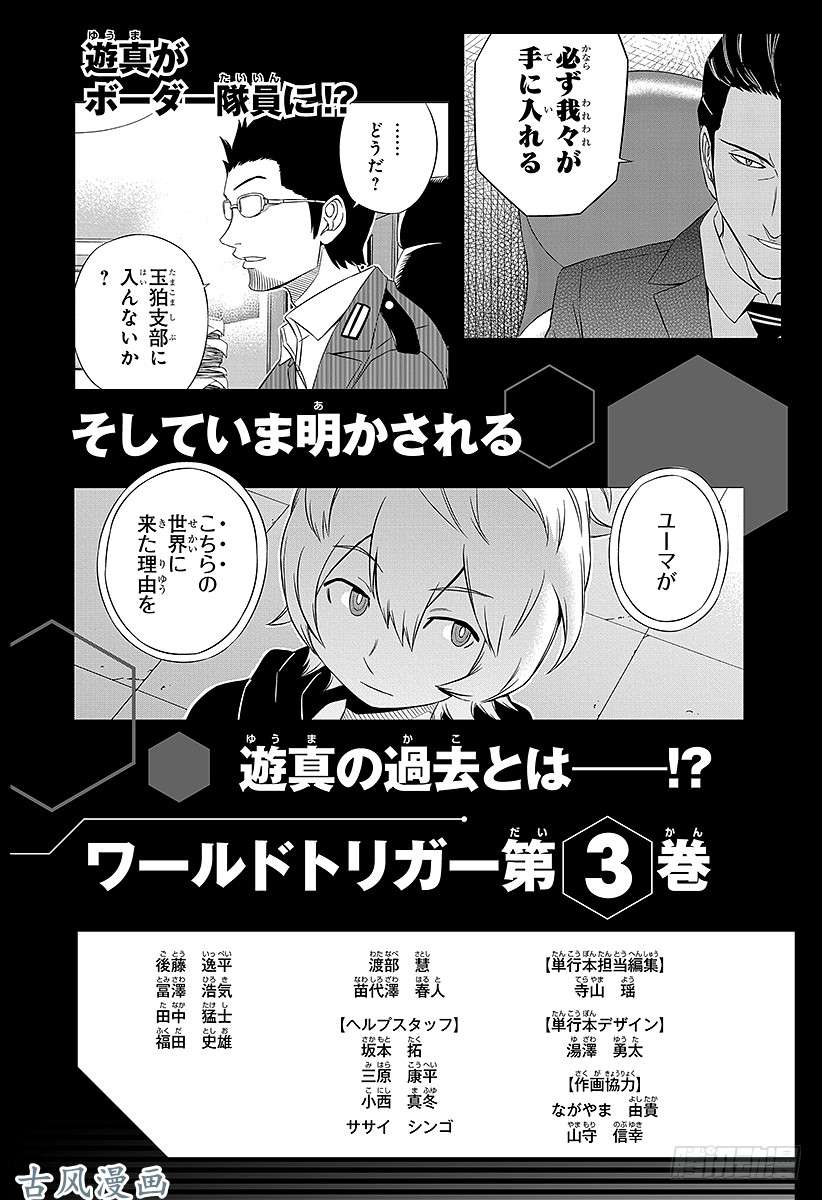 境界触发者第16话 三轮小队③