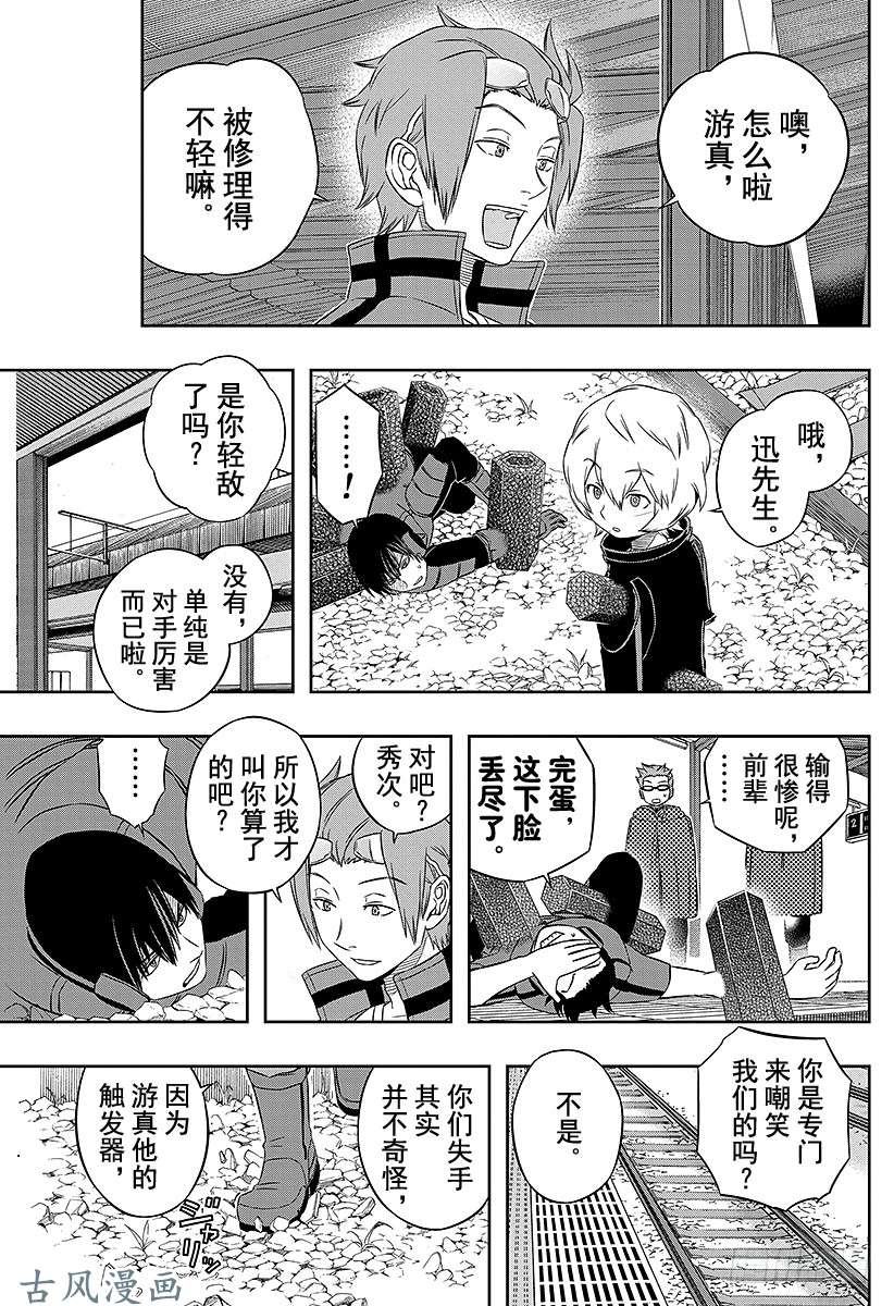 境界触发者第16话 三轮小队③