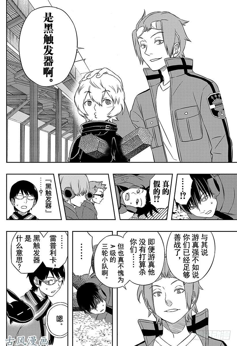 境界触发者第16话 三轮小队③