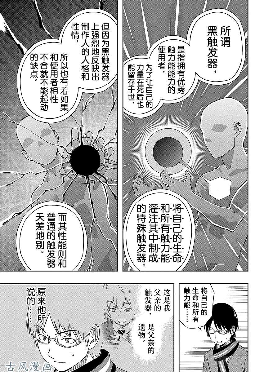 境界触发者第16话 三轮小队③