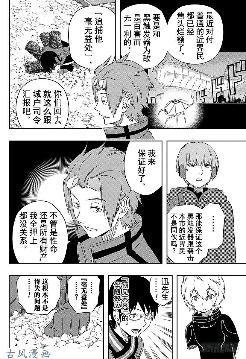 境界触发者第16话 三轮小队③