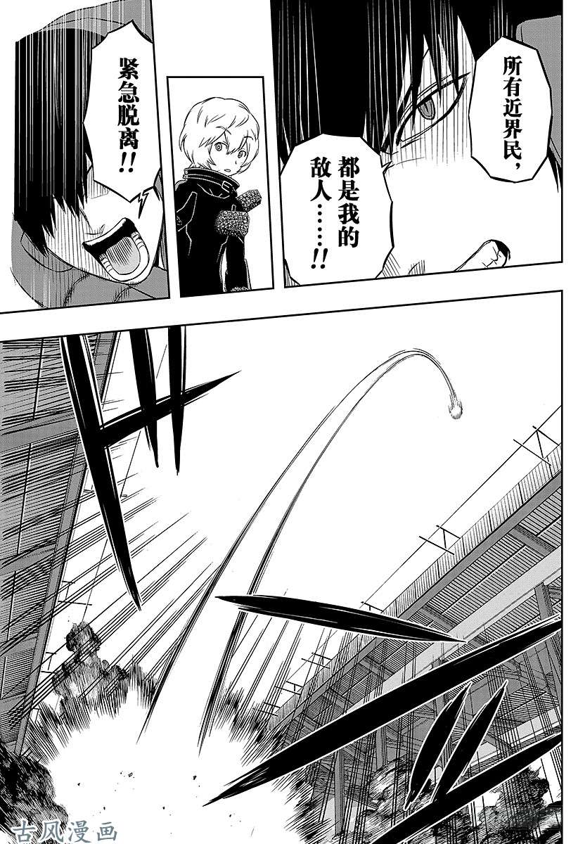 境界触发者第16话 三轮小队③