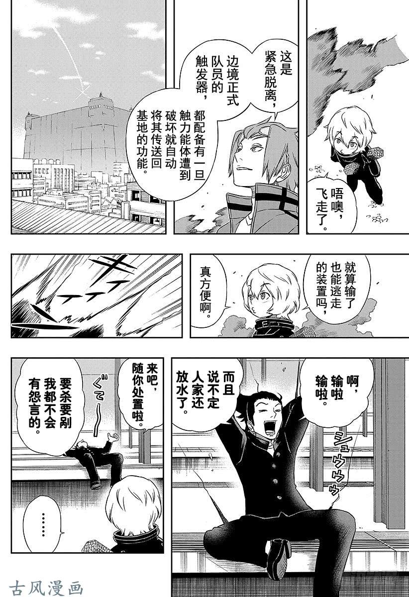 境界触发者第16话 三轮小队③