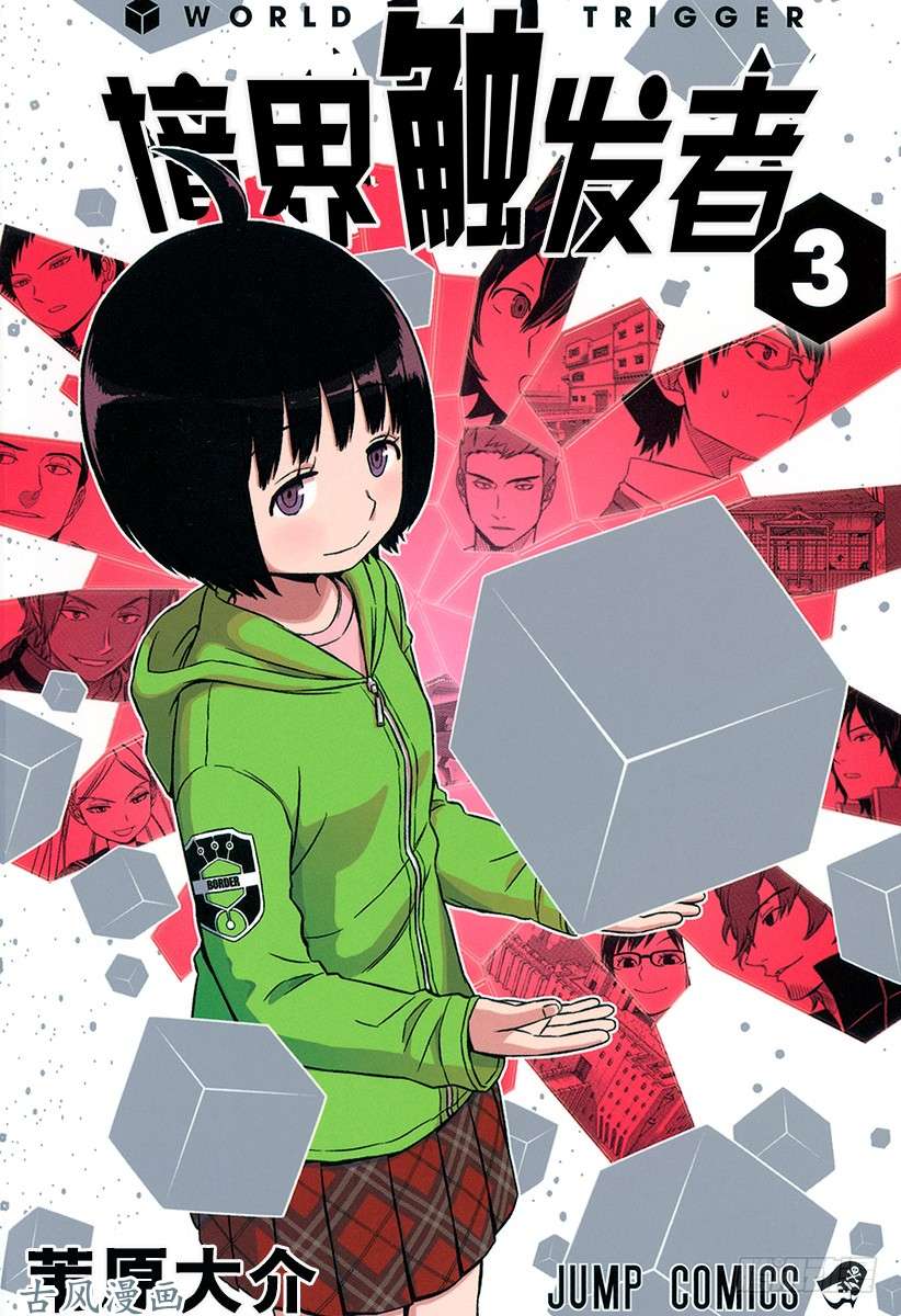 境界触发者第17话 迅悠一②