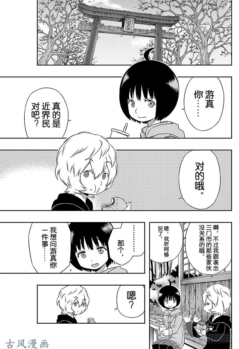 境界触发者第17话 迅悠一②