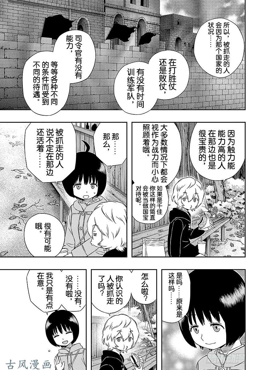 境界触发者第17话 迅悠一②