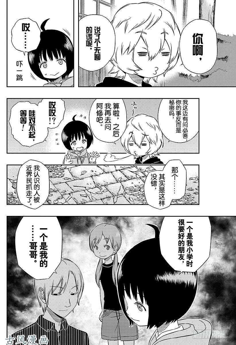 境界触发者第17话 迅悠一②