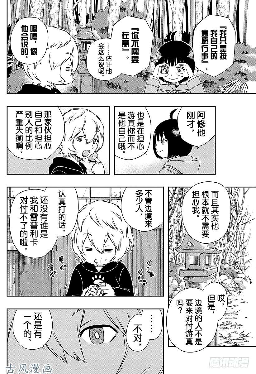 境界触发者第17话 迅悠一②