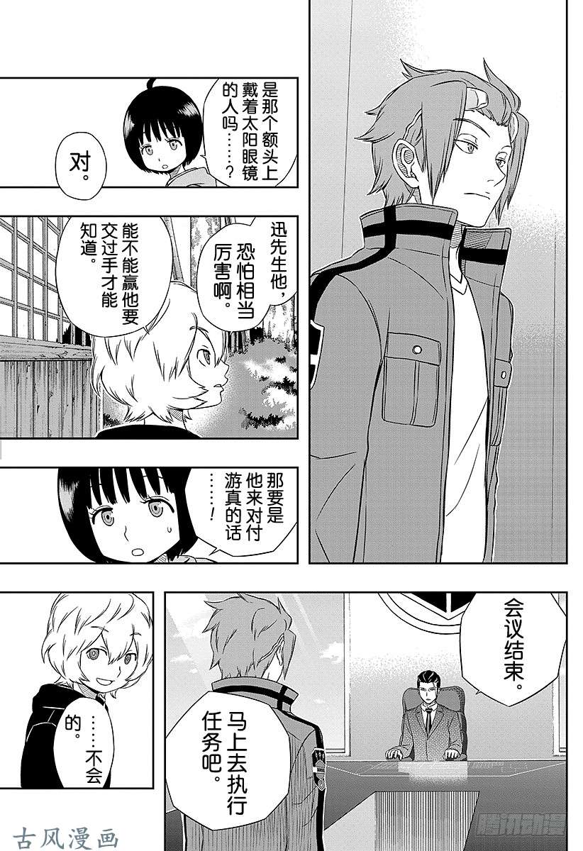 境界触发者第17话 迅悠一②