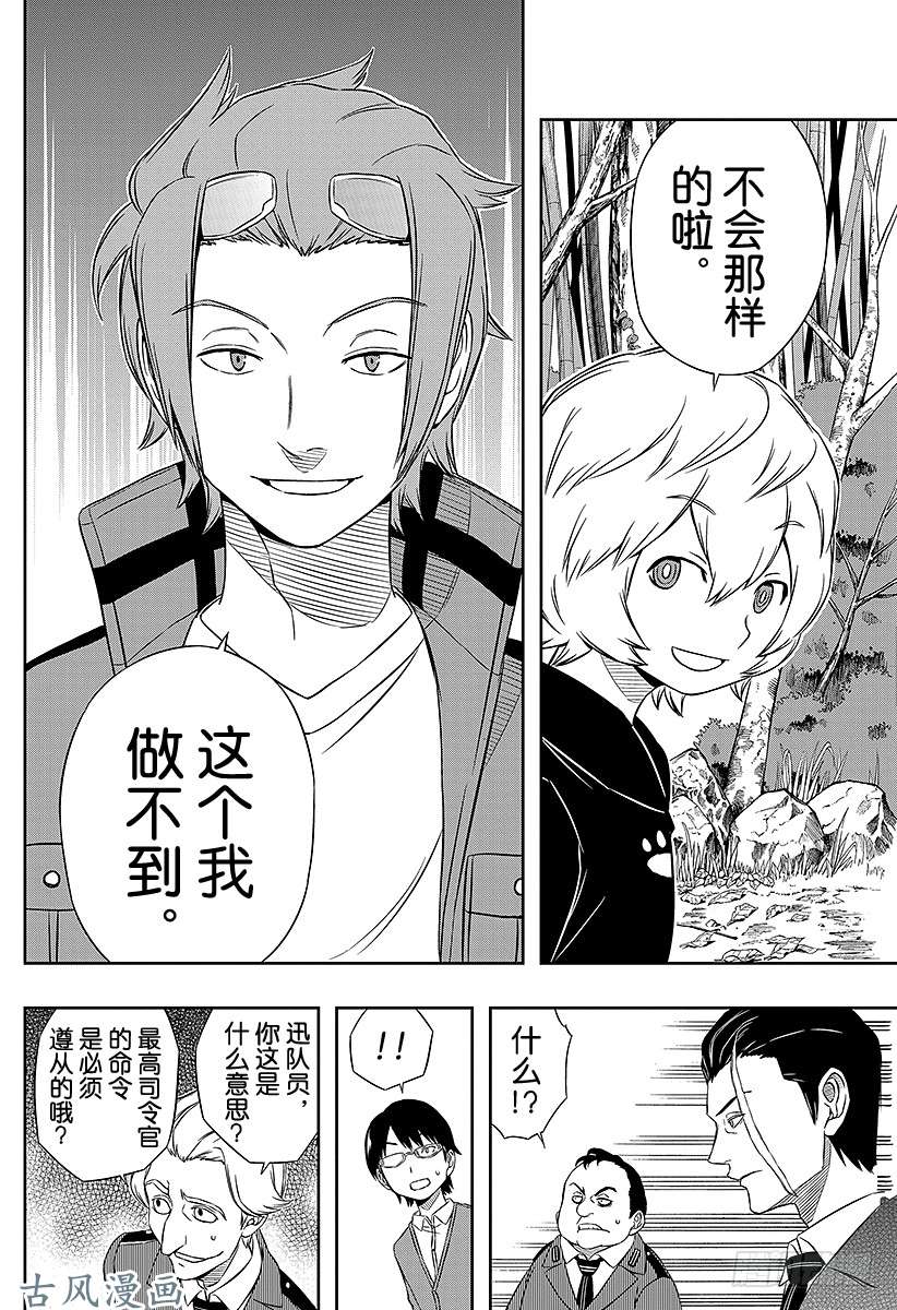 境界触发者第17话 迅悠一②