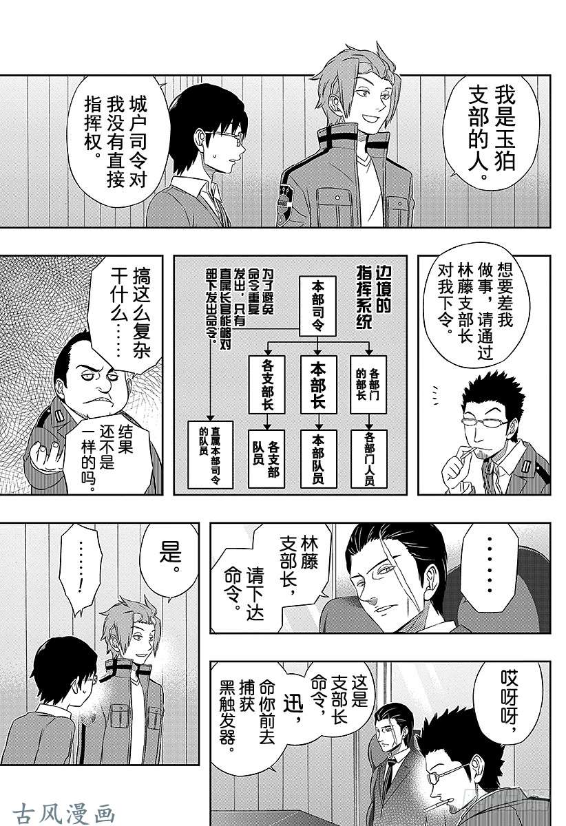 境界触发者第17话 迅悠一②