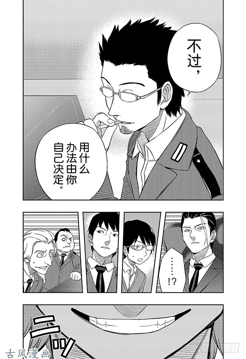 境界触发者第17话 迅悠一②