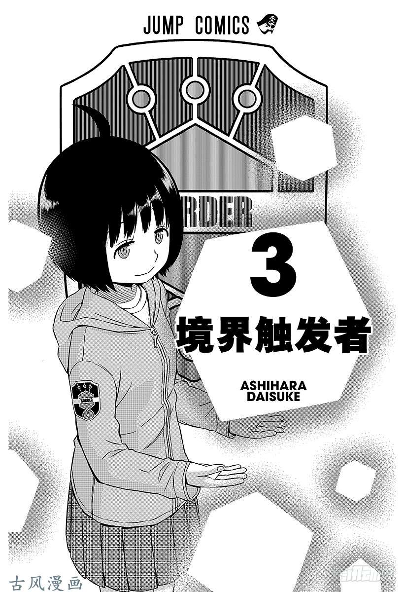 境界触发者第17话 迅悠一②