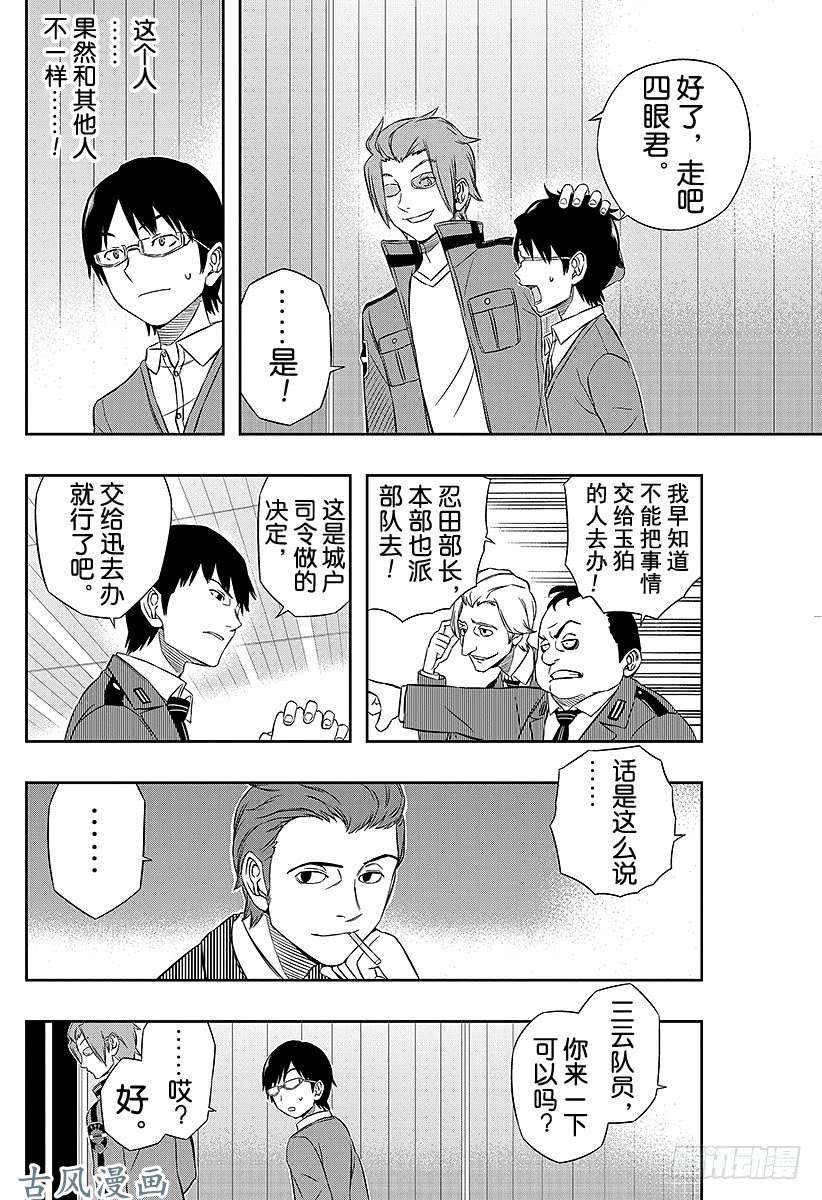 境界触发者第17话 迅悠一②