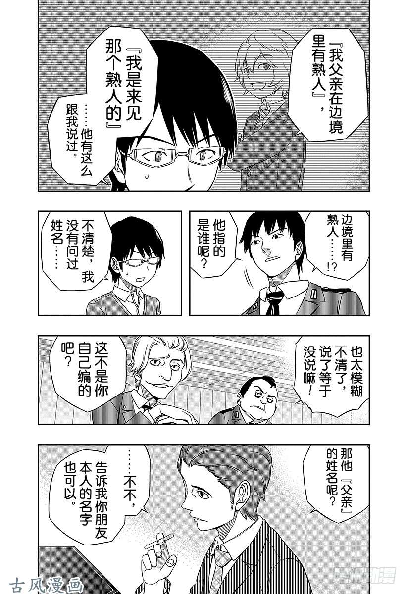 境界触发者第17话 迅悠一②