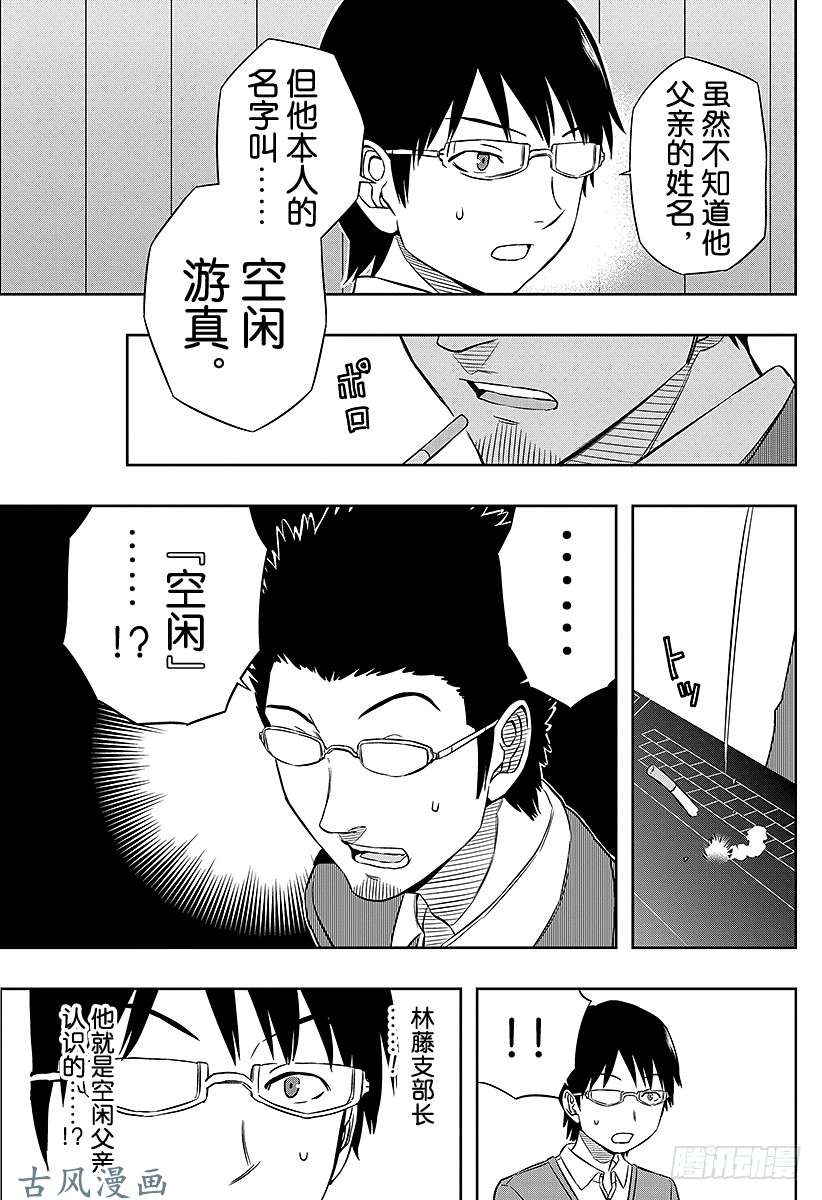 境界触发者第17话 迅悠一②