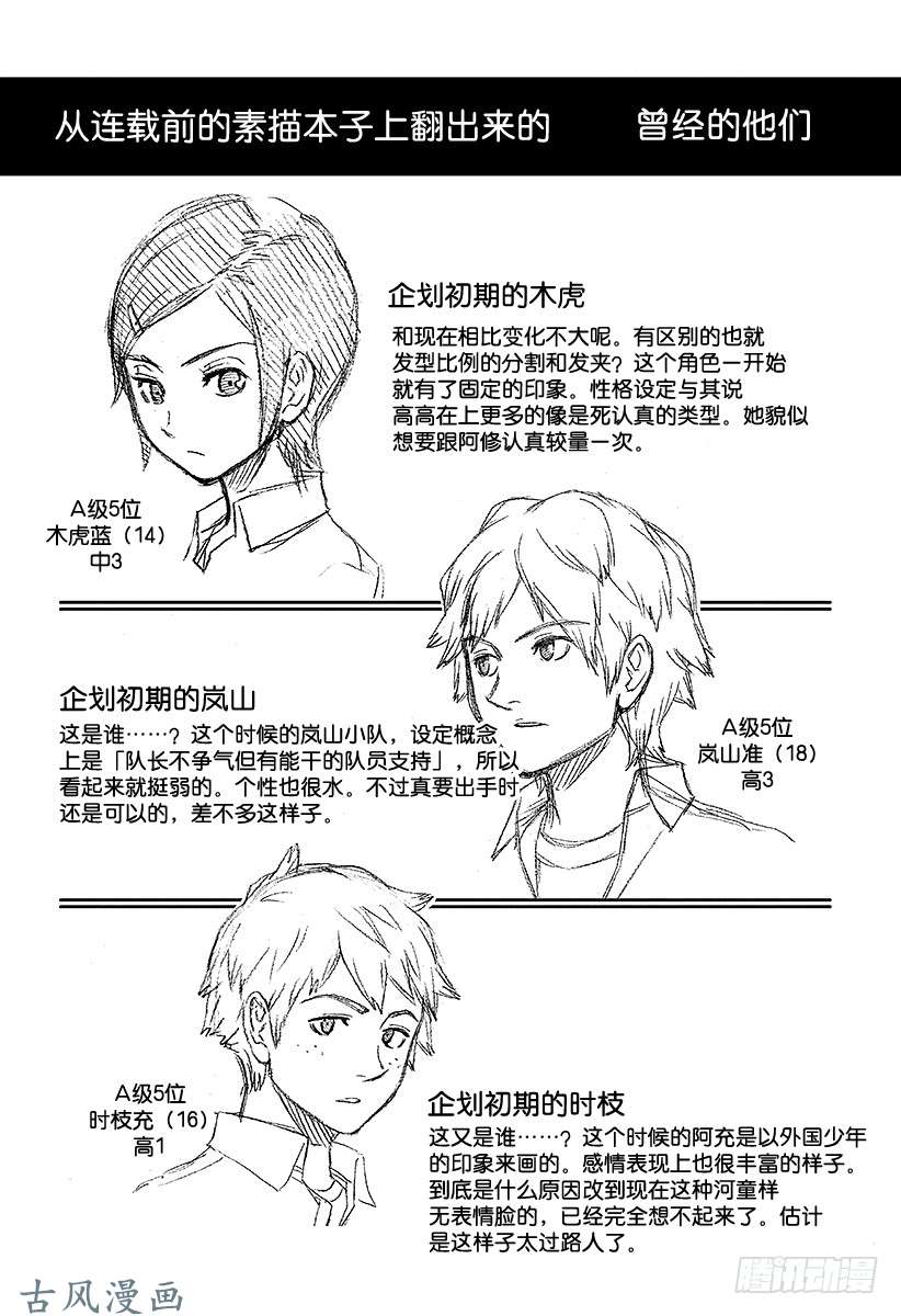 境界触发者第17话 迅悠一②