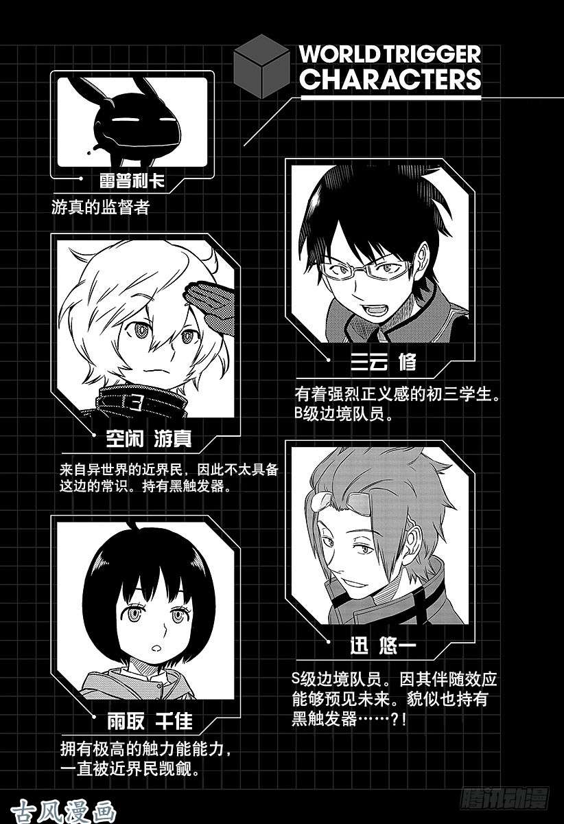 境界触发者第17话 迅悠一②