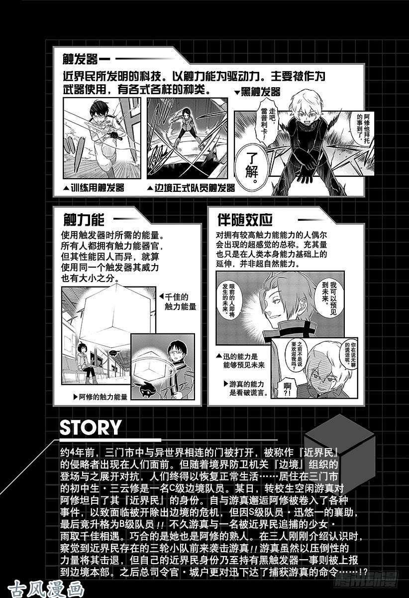 境界触发者第17话 迅悠一②