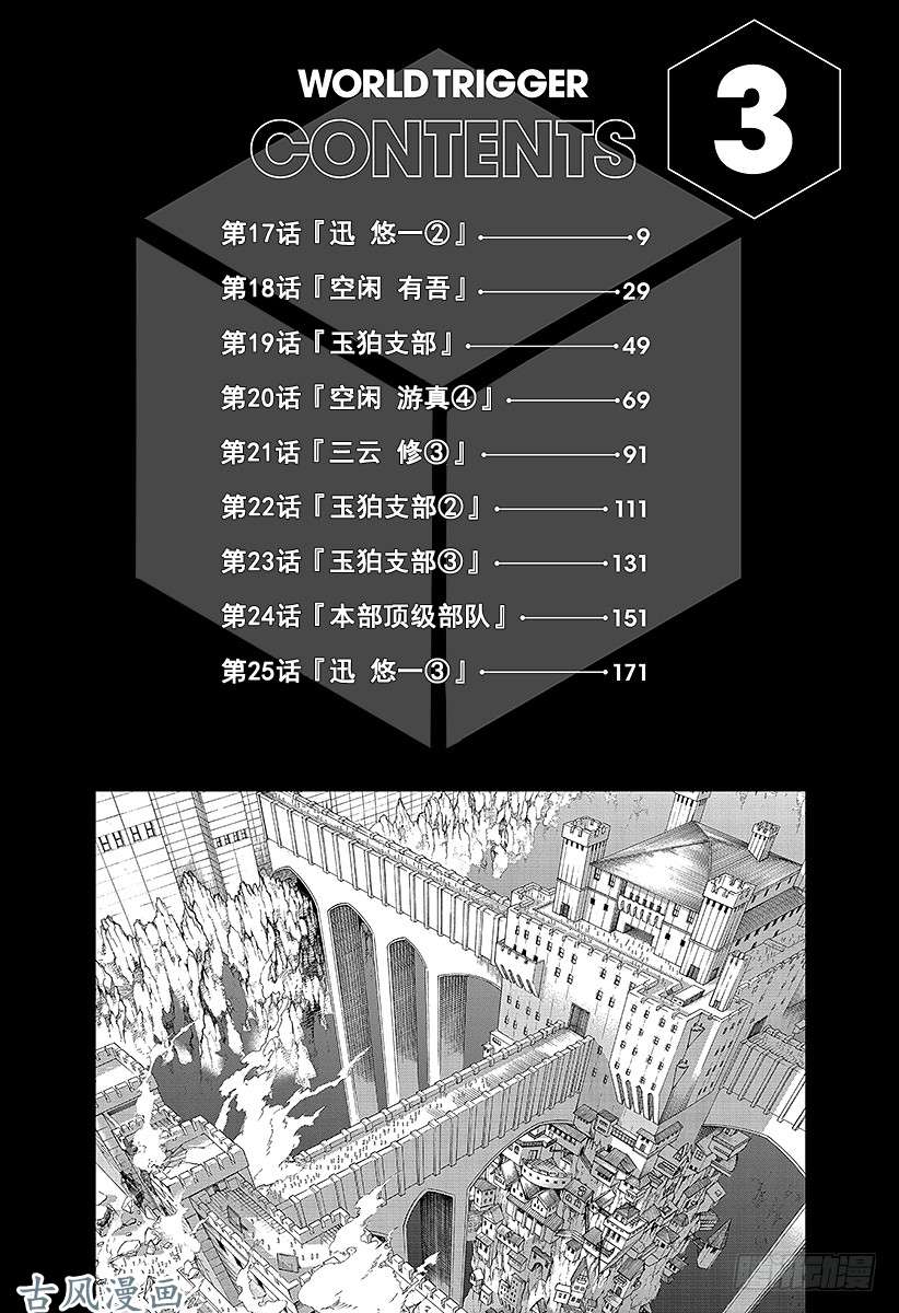 境界触发者第17话 迅悠一②