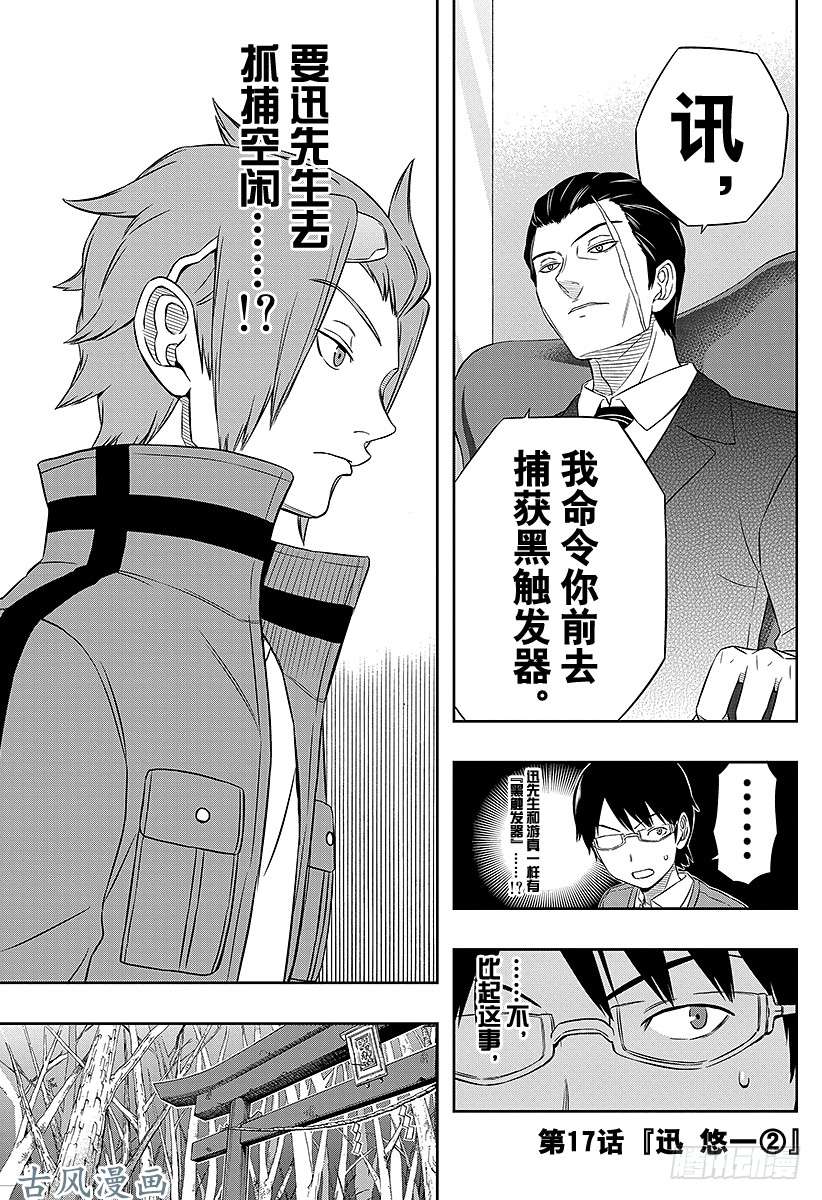 境界触发者第17话 迅悠一②