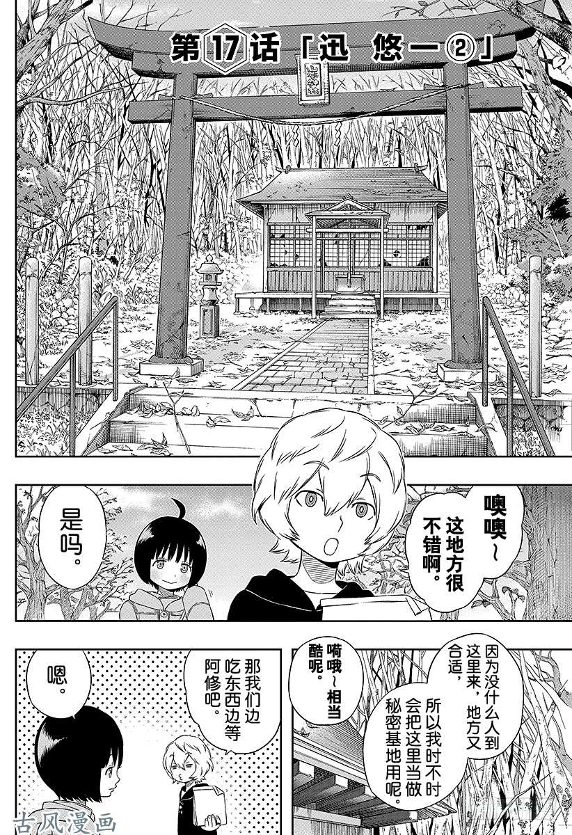 境界触发者第17话 迅悠一②