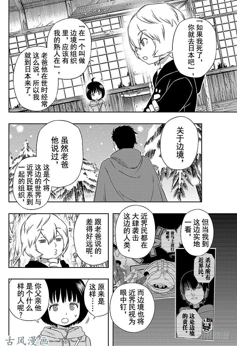 境界触发者第18话 空闲有吾