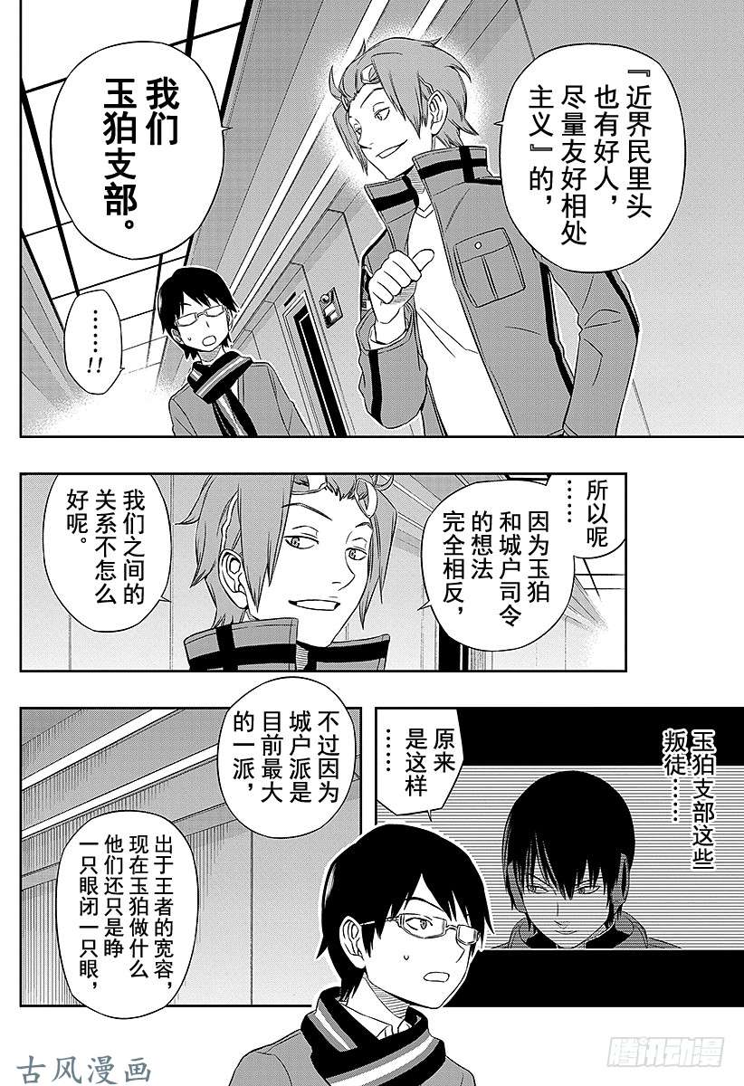 境界触发者第18话 空闲有吾