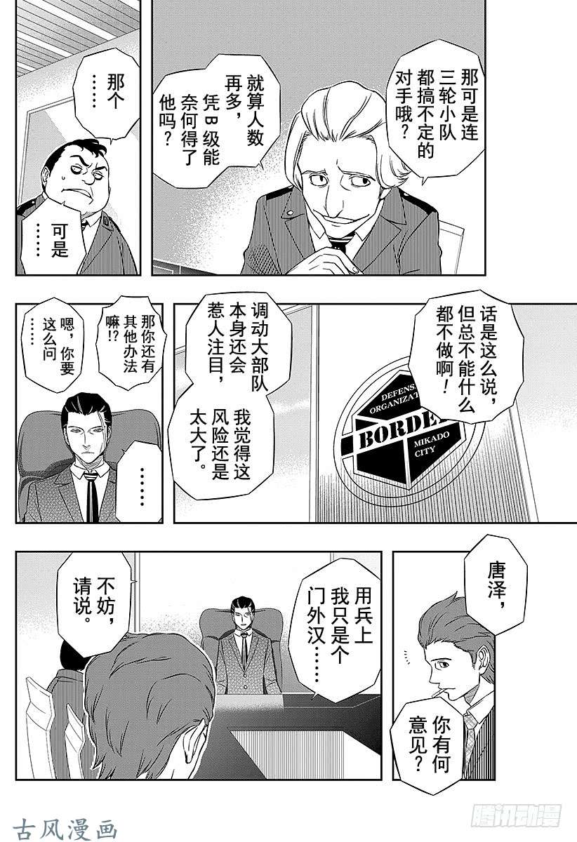 境界触发者第18话 空闲有吾