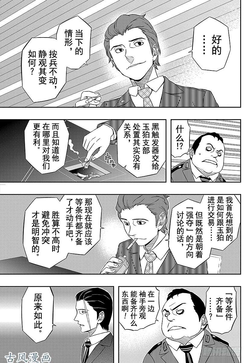 境界触发者第18话 空闲有吾