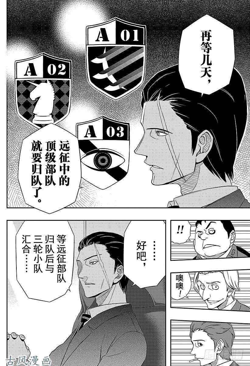 境界触发者第18话 空闲有吾