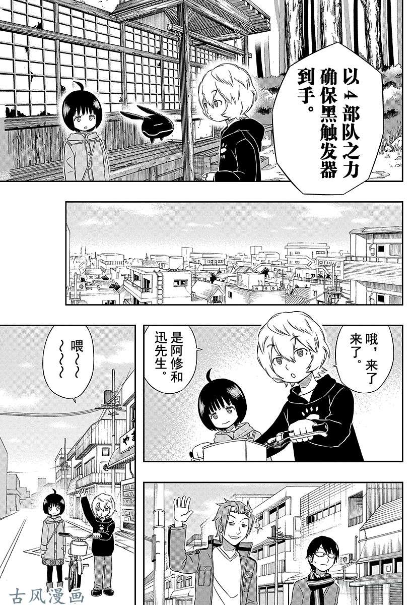 境界触发者第18话 空闲有吾