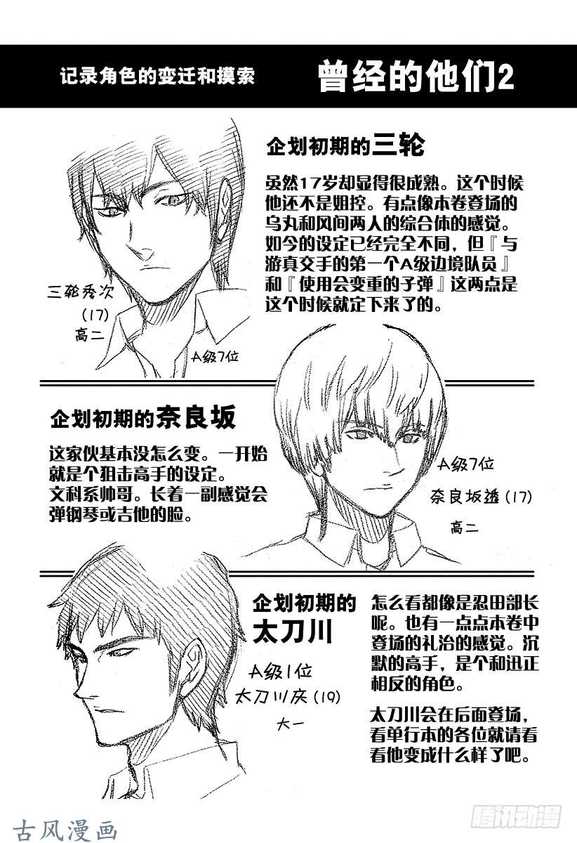 境界触发者第18话 空闲有吾