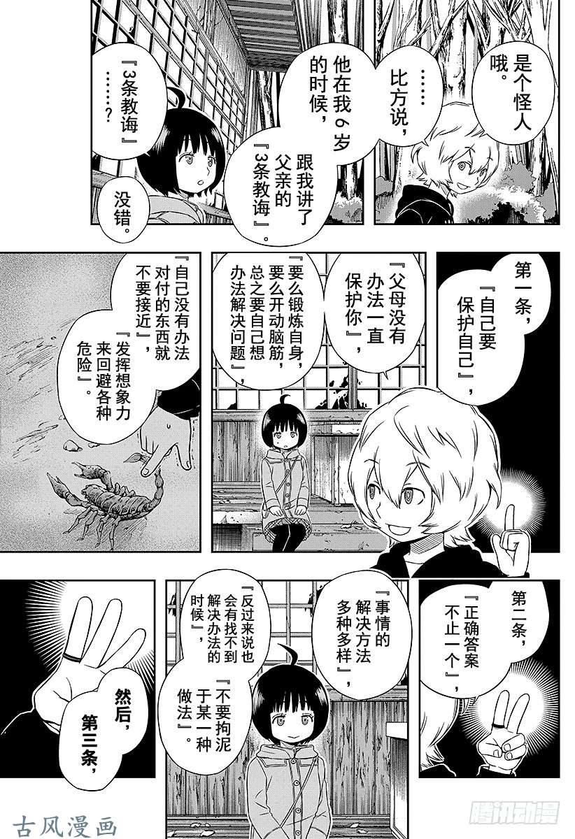 境界触发者第18话 空闲有吾