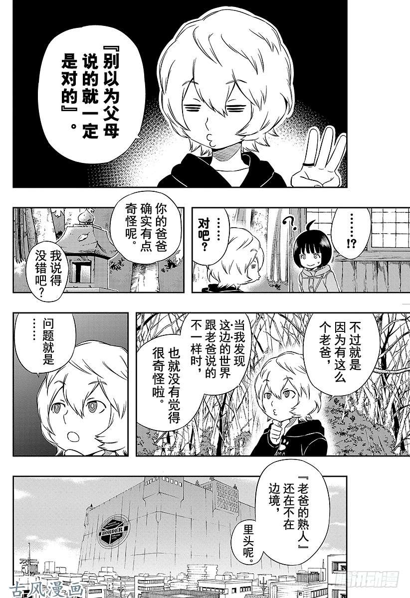 境界触发者第18话 空闲有吾