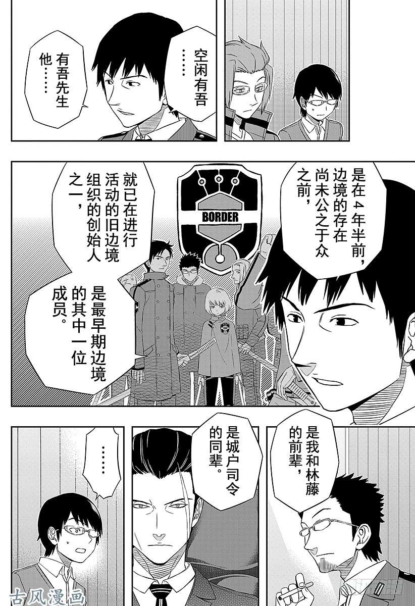 境界触发者第18话 空闲有吾