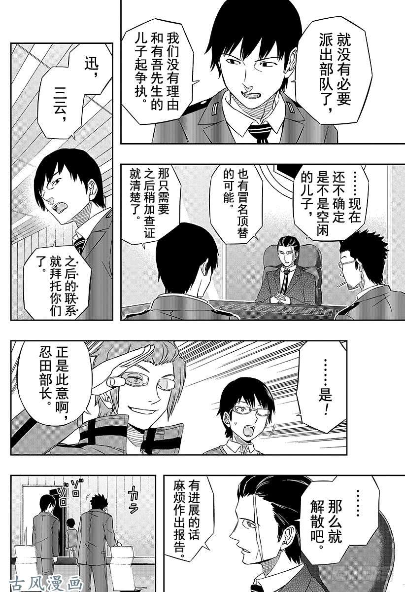 境界触发者第18话 空闲有吾