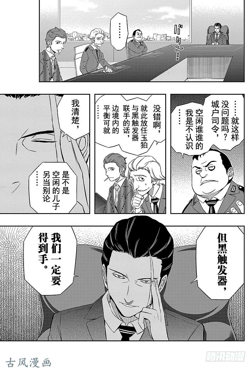 境界触发者第18话 空闲有吾