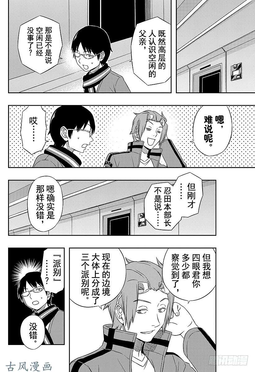 境界触发者第18话 空闲有吾