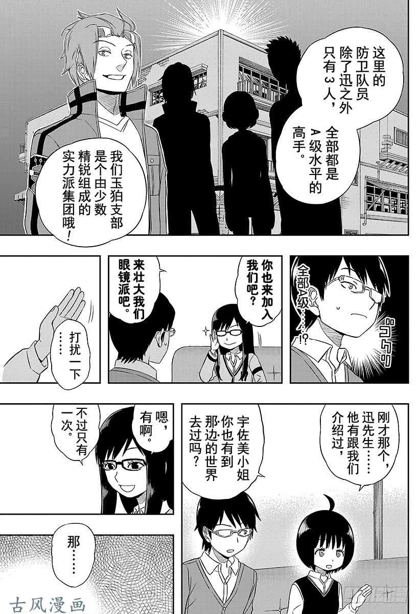 境界触发者第19话 玉狛支部